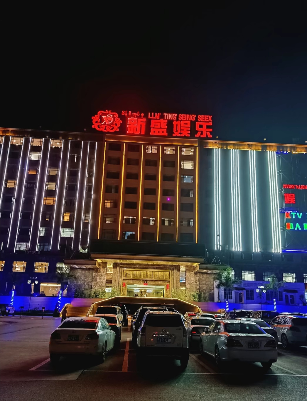 新盛娱乐酒店外观